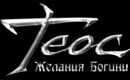 Teos_logo_small_light