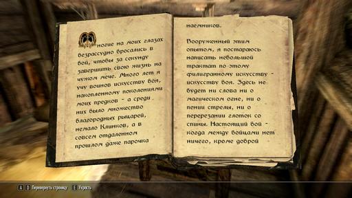 Elder Scrolls V: Skyrim, The - "Как убивать прежде, чем убьют вас"