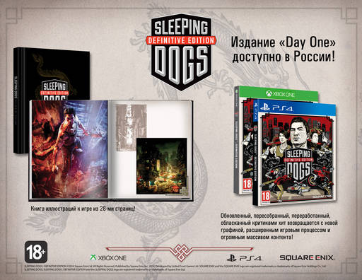 Sleeping Dogs - Издание "Day One" доступно в России!